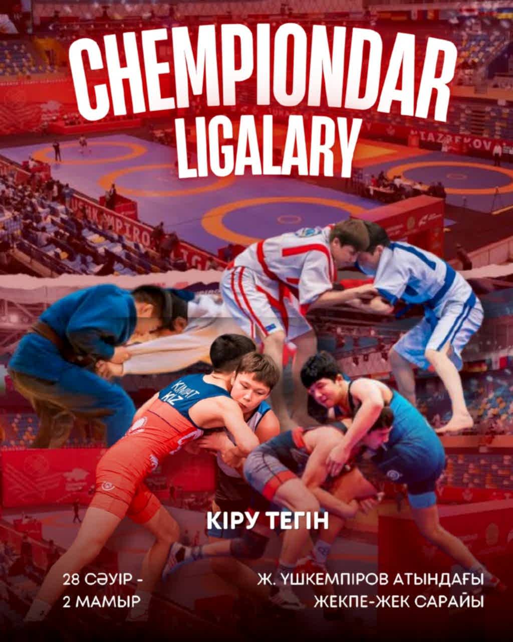 28 сәуір мен 2 мамыр аралығында CHEMPIONDAR LIGALARY турнирінің 3-маусымы өтеді