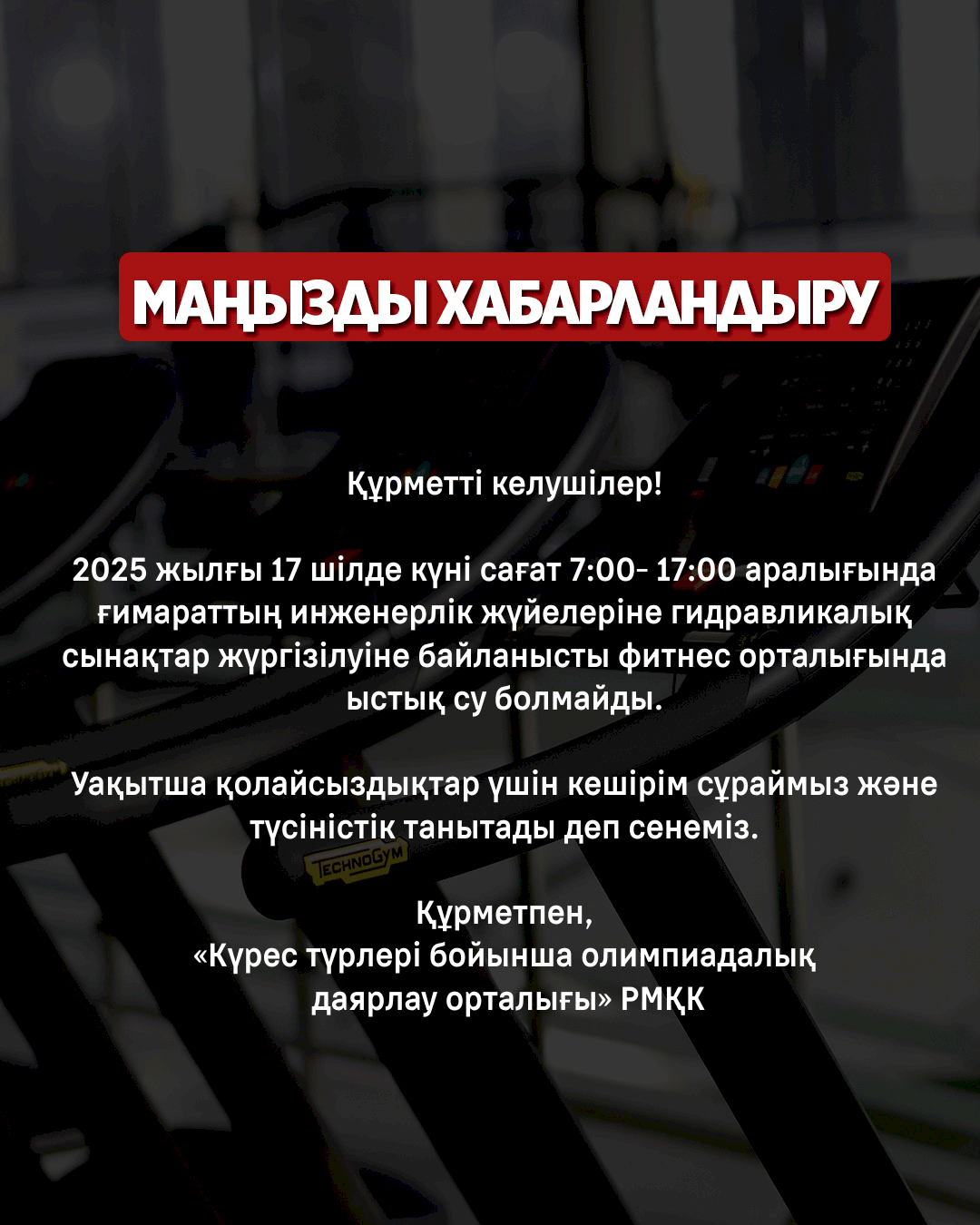 ХАБАРЛАНДЫРУ!