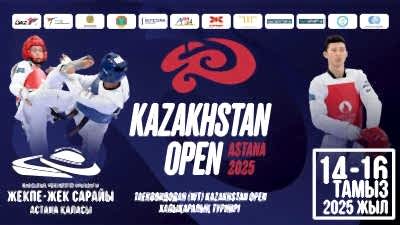 Астана қаласында таеквондодан (WT) халықаралық Kazakhstan Open турнирі өтеді